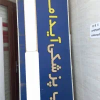 تابلو سردر مغازه ۳ متری