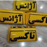 فروش‌ تابلو تاکسی موقت