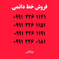 واگذاری ۴ خط دائمی