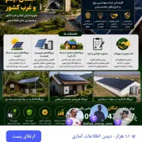 برق خورشیدی و اضطراری منزل  هنگام قطعی برق