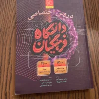 کتاب فرهنگیان