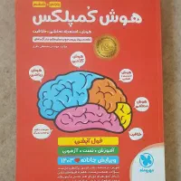 کتاب هوش کمپلکس