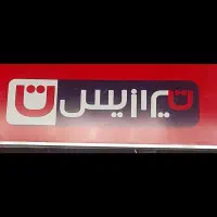 فروشگاه تیرازیس جذب نیرو