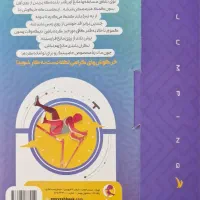جامپینگ شبیه ساز آزمون ورودی تیزهوشان