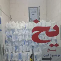 مرکز پخش یخ چمران
