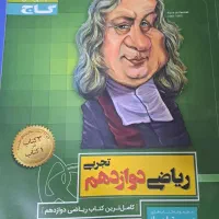 ریاضی دوازدهم تجربی سیرتاپیاز