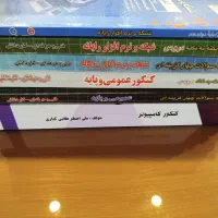 منابع کنکور کاردانی رشته کامپیوتر