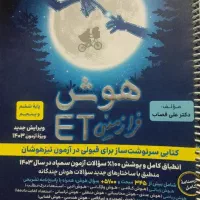 هوش ای تی پنجم وششم