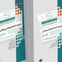 ارشد مدیریت پرستاری