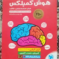 کتاب هوش و استعداد تحلیلی تیزهوشان