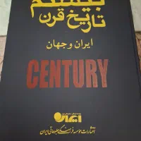 کتاب تاریخ قرن بیستم