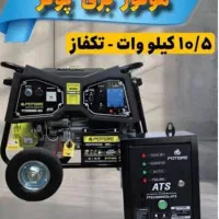 موتور برق۱۰/۵کیلو برق بره خودش روشن بیادخاموش میشه