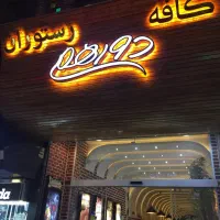 سوخاری زن و ظرفشور و سالن کار