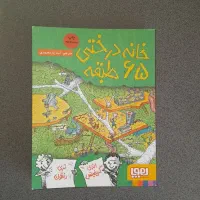 کتاب خانه درختی ۶۵ طبقه