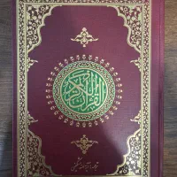 قرآن کریم