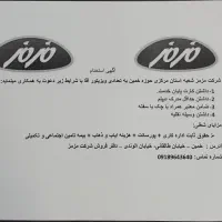 استخدام بازاریاب حضوری شرکت مزمز