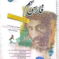 کتاب ادبیات فارسی نهم تیزهوشان مبتکران طالب تبار