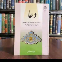 سرکتاب ودعا