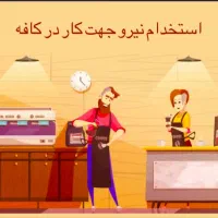 باریستا،کافه
