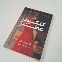 کتاب کلکسیونر عطر