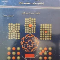 اصول علم مواد