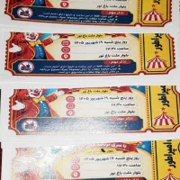 بلیط سیرک