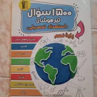 کتاب ۱۵۰۰ سوال استعداد تحصیلی نهم ( قلم چی)