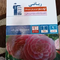 کتاب آبی ریاضی نهم
