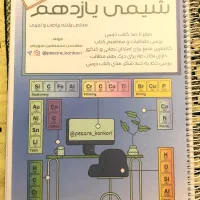 جزوه شیمی پسر کنکوری فیزیک ماز استاد شجاعی