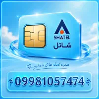 09981059393|سیمکارت|تهران, چهارصد دستگاه|دیوار