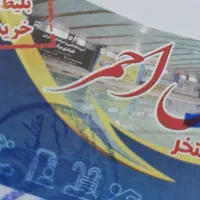 دو تا بلیط استخر هلال‌احمر