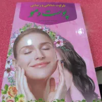 کتاب جامع پوست مو رسید