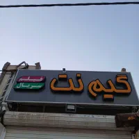 تابلو گیم نت