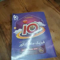 آیکیو فیزیک جامع کنکور (رشته ریاضی)
