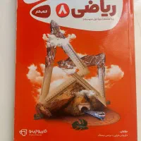 کتاب کار ریاضی کارپوچینو