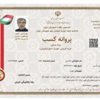 پروانه کسب/جوازکسب