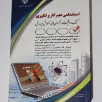 کتاب استخدامی آموزش و پرورش