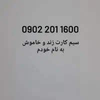 سیم کارت دائمی ایرانسل رُند