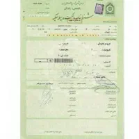 برگه سبز و برگه گمپانی موتور ویو گمشده