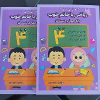 کتابکار ریاضی چهارم