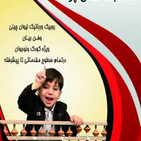 آموزش محاسبات ذهنی چرتکه