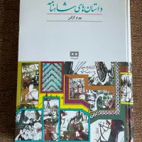 کتاب داستان هایه شاهنامه بهرام گرگین