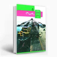 کلاس آنلاین ریاضی پایه هفتم تا دوازدهم