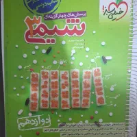 شیمی دوازدهم خیلی سبز ۱۴۰۳