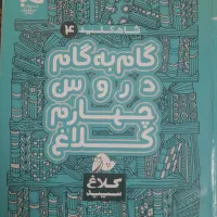 گام به گام چهارم کلاغ