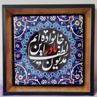 تابلو سرامیکی