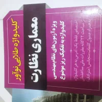 کلید واژه طلایی نوع آورمعماری نظارت