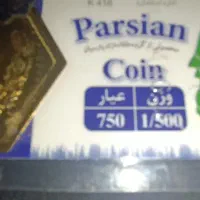 سکه پارسیان یکو نیم گرمی