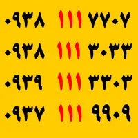 خط رند ایرانسل کد 111