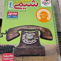شیمی جامع خیلی سبز به همراه بانک نهایی